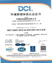 環境管理體系認證